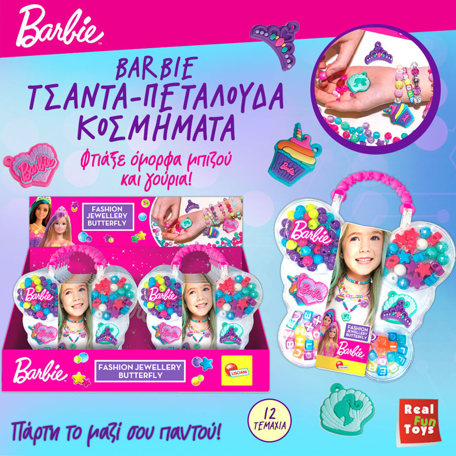 Barbie Τσάντα-Πεταλούδα για τα πιο trendy βραχιόλια!